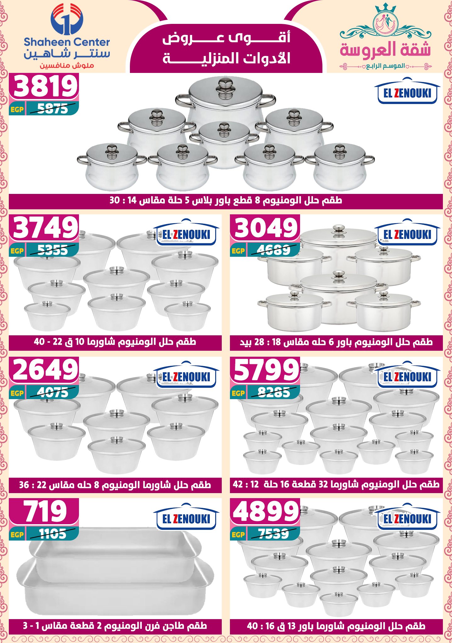 shaheen-center offers from 15may to 20may 2025 عروض سنتر شاهين من 15 مايو حتى 20 مايو 2025 صفحة رقم 20